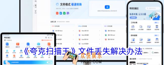 夸克扫描王文件丢失怎么办
