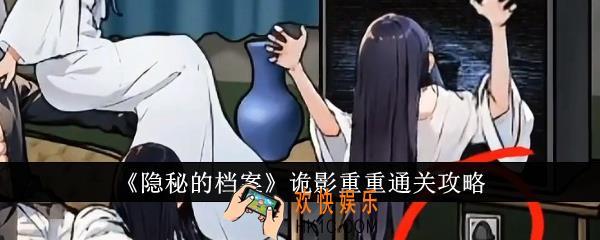 隐秘的档案诡影重重怎么通关