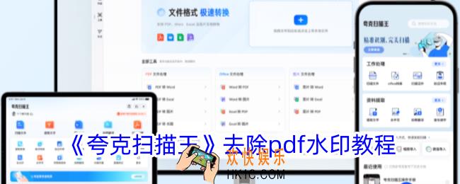 夸克扫描王怎么去除图片水印