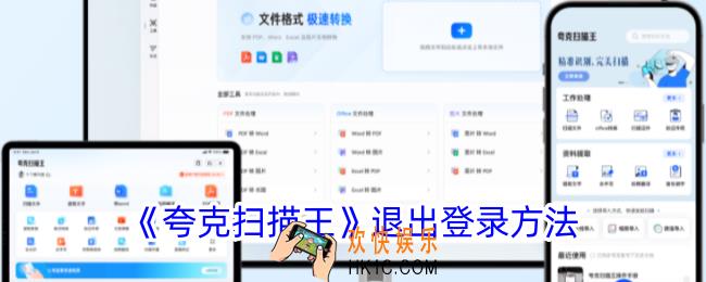 夸克扫描王如何退出登录