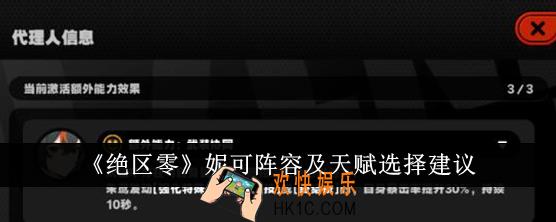绝区零妮可阵容及天赋怎么选