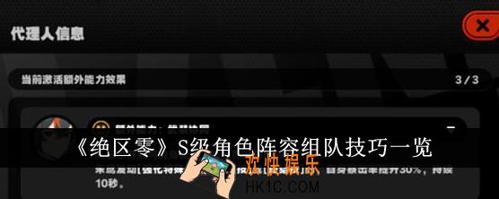 绝区零S级角色阵容怎么组队