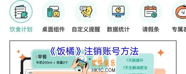 饭橘怎么注销账号