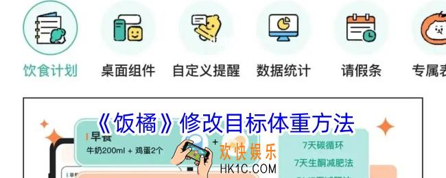 饭橘怎么修改体重