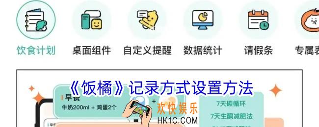 饭橘怎么修改记录方式