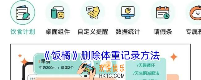 饭橘怎么删除体重记录