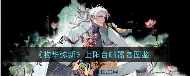 物华弥新上阳台帖器者怎么样