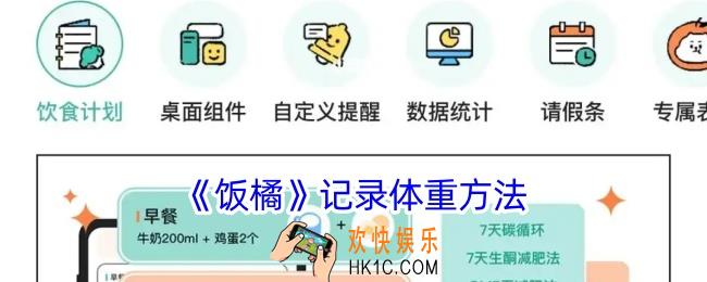 饭橘怎么记录体重