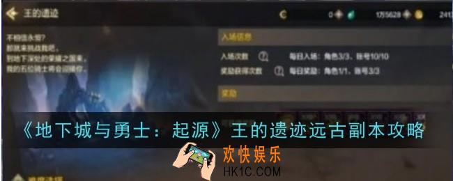 地下城与勇士起源王的遗迹远古副本怎么打