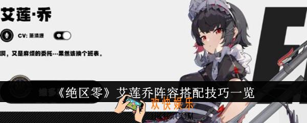 绝区零艾莲乔阵容怎么搭配