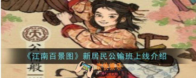 江南百景图公输班怎么获得