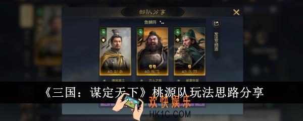 三国谋定天下桃源队怎么玩