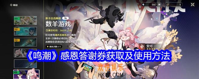 鸣潮感恩答谢券怎么获得