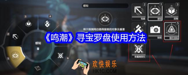 鸣潮寻宝罗盘怎么用