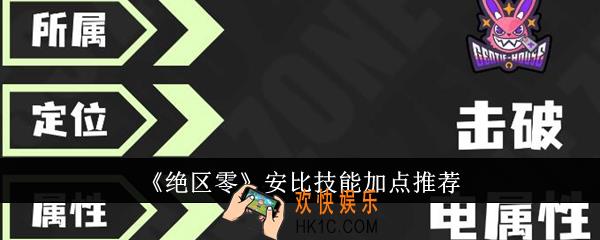 绝区零安比技能加点怎么选