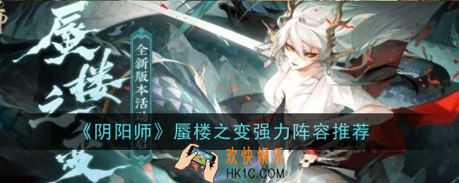 阴阳师蜃楼之变阵容怎么搭配