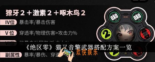 绝区零猫又音擎武器怎么搭配