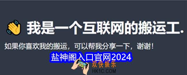 盐神阁入口官网2024