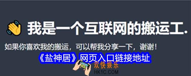 盐神居网页入口链接地址