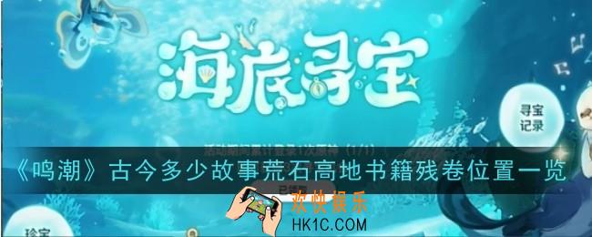 原神海底寻宝活动是什么