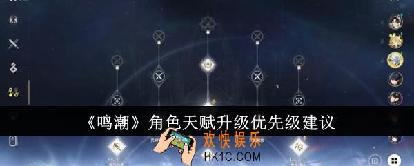 鸣潮角色天赋升级优先级是什么