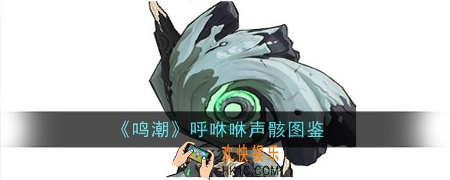 鸣潮呼咻咻声骸怎么样