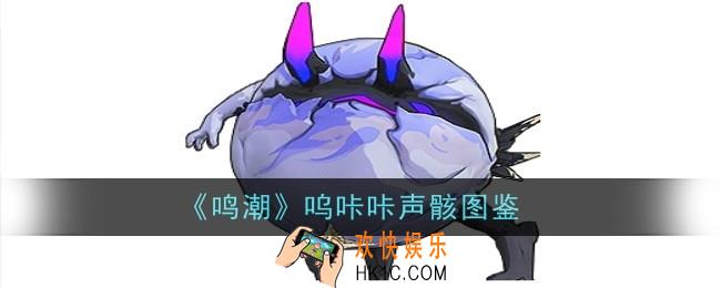 鸣潮呜咔咔声骸怎么样