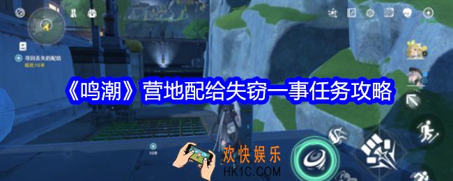 鸣潮营地配给失窃一事怎么做