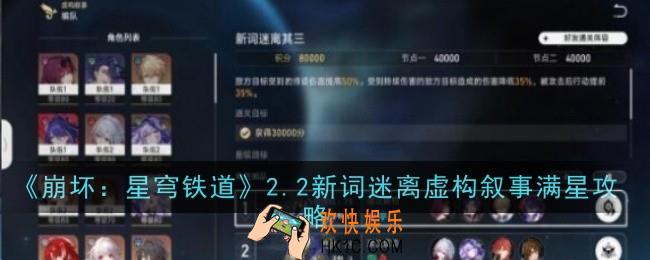崩坏星穹铁道2.2新词迷离虚构叙事怎么打