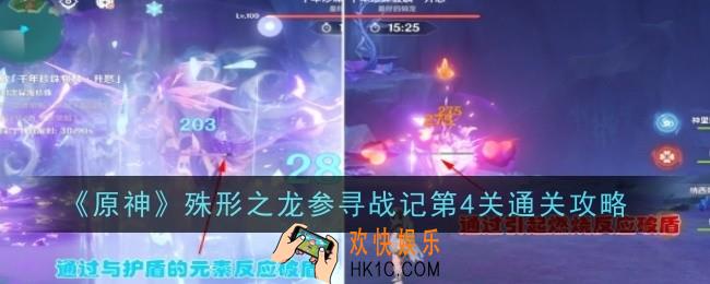 原神殊形之龙参寻战记第4关怎么通关