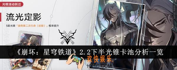 崩坏星穹铁道2.2下半光锥卡池怎么样