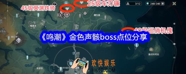 鸣潮金色声骸boss点位分享