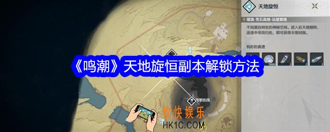 鸣潮天地旋恒副本怎么解锁