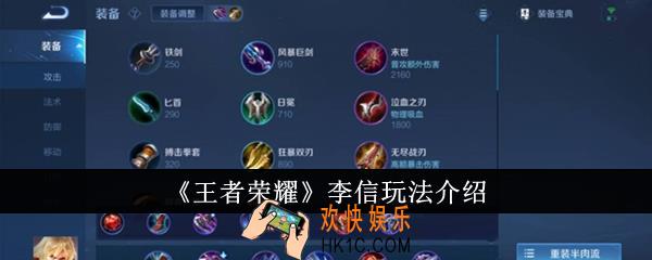 王者荣耀李信怎么玩