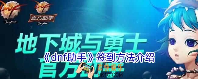 dnf助手签到在哪