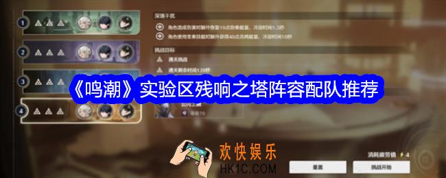 鸣潮实验区残响之塔阵容配队推荐