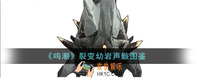 鸣潮裂变幼岩声骸怎么样