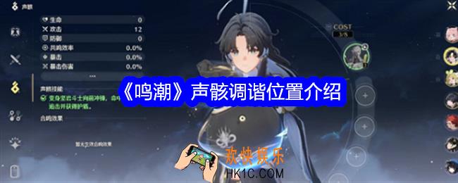 鸣潮声骸调谐在哪里