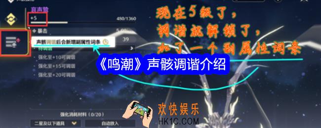 鸣潮声骸调谐是什么