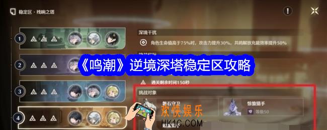 鸣潮逆境深塔稳定区怎么玩