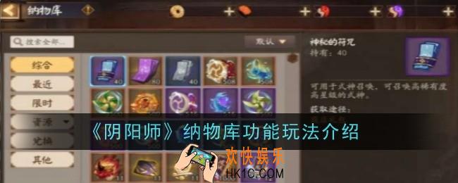 阴阳师纳物库功能玩法是什么