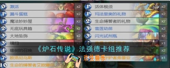 炉石传说法强德卡组是什么