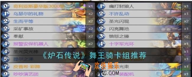 炉石传说舞王骑卡组是什么