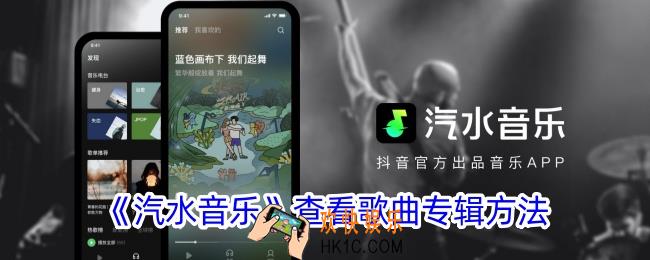 汽水音乐怎么看专辑