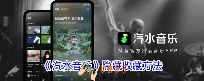 汽水音乐收藏的歌单和专辑怎么关闭