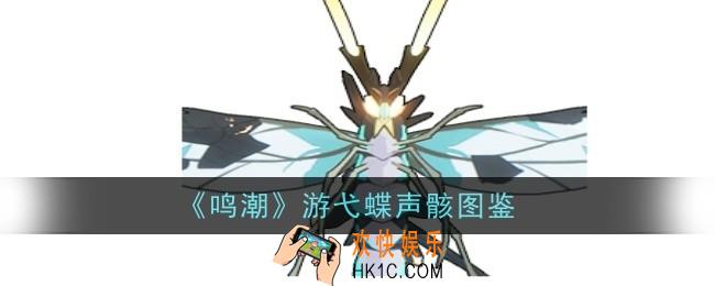 鸣潮游弋蝶声骸怎么样