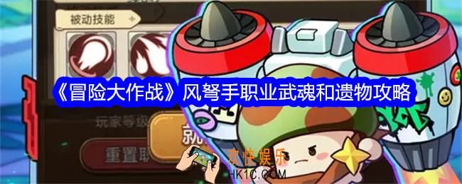 冒险大作战风弩手职业武魂和遗物攻略