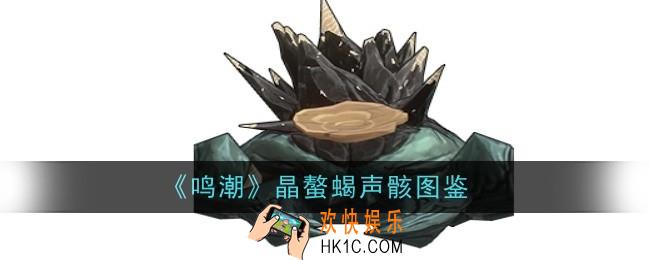 鸣潮晶螯蝎声骸怎么样