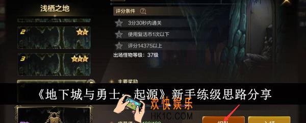 地下城与勇士起源新手练级思路是什么