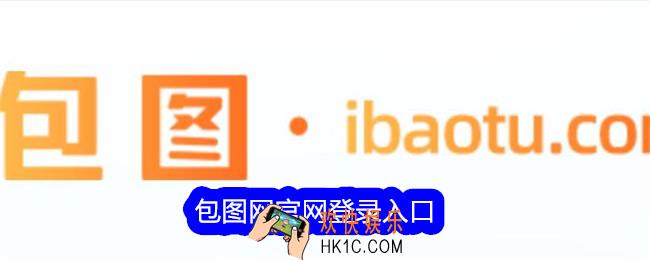 包图网官网登录入口